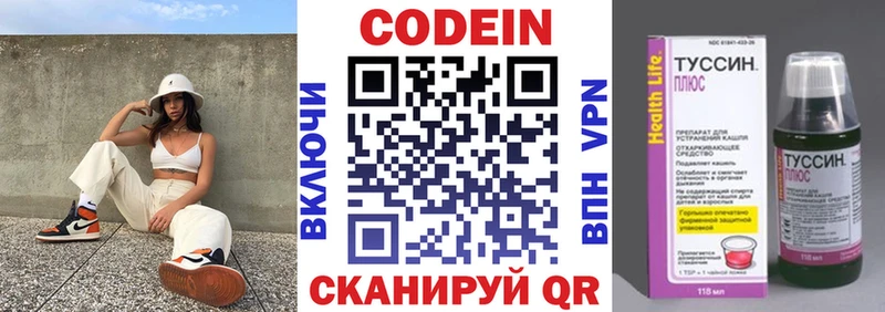 Codein напиток Lean (лин)  Верея 
